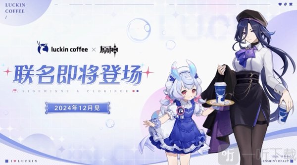 原神5.2联动活动 瑞幸咖啡合作