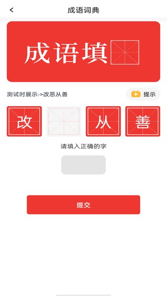 成语派对大全