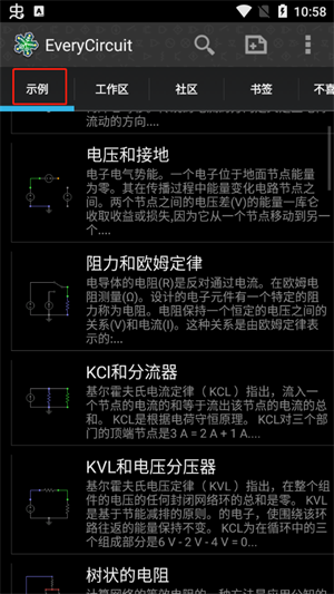 电路模拟器手机专业免费下载v2.15