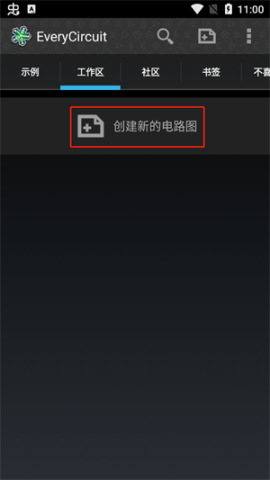 电路模拟器手机专业免费下载v2.15