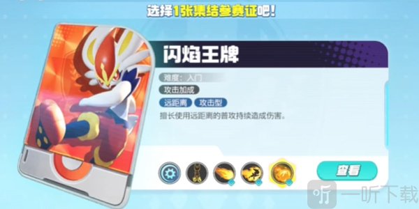 宝可梦大集结五选哪一个 宝可梦大集结开局选择推荐