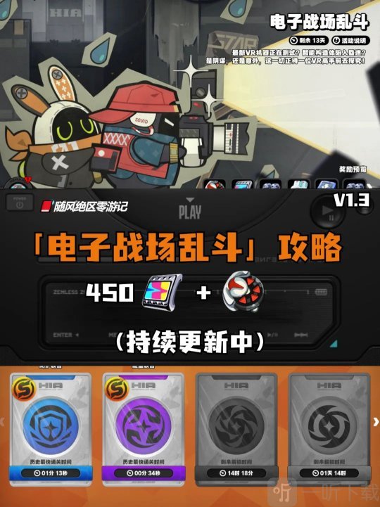 绝区零电子战场活动玩法攻略 第二天战斗技巧分享