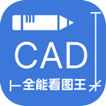 CAD全能看图王app下载安装v1.0.0