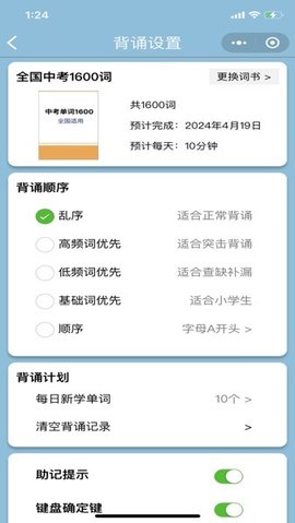 真背学单词205最新版免费下载v1.0.88