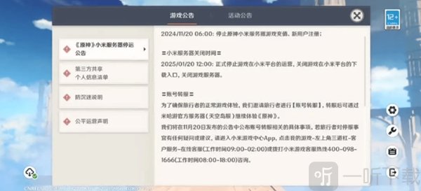 原神小米服停服时间是什么 原神小米服停服解析