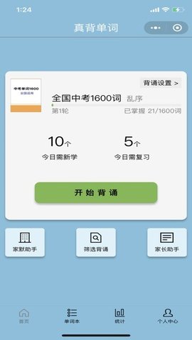 真背学单词205最新版免费下载v1.0.88