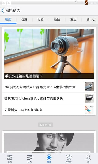 易迅网手机版下载v3.2.7