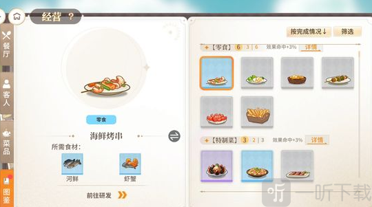 维斯塔餐桌菜谱介绍 维斯塔餐桌菜谱汇总