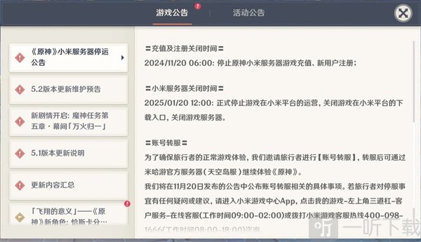 原神小米服如何转官服 原神小米服转官服攻略分享