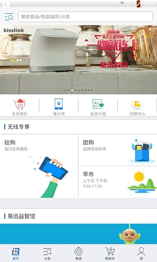 易迅网手机版下载v3.2.7