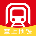 掌上实时地铁通安卓版下载v1.0.0
