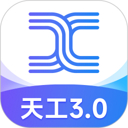 天工安卓版下载v3.0
