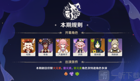 原神11月幻想真境剧诗打法 11月幻想真境剧诗指南