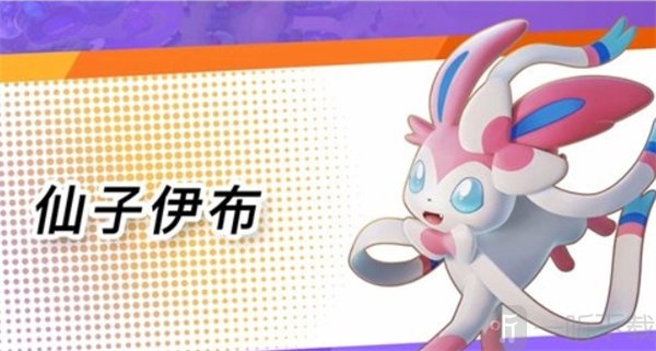 宝可梦大集结仙子伊布装备推荐 宝可梦大集结仙子伊布技艺推荐