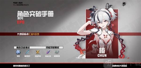 鸣潮椿提升素材 鸣潮椿角色全方位发展指南