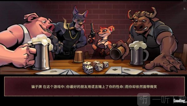 骗子酒馆游戏玩法及攻略解析