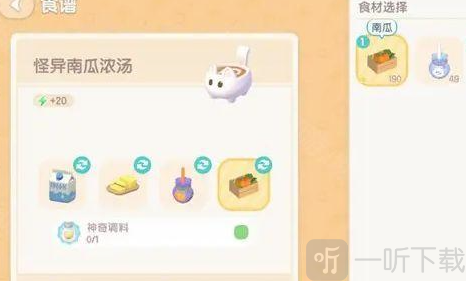心动小镇潮流季奇灵夜食谱介绍 心动小镇潮流季奇灵夜食谱汇总