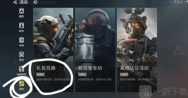 三角洲行动2024年11月兑换码汇总