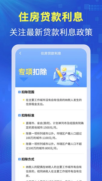 税务查助手