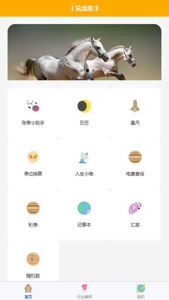 工筑盒助手
