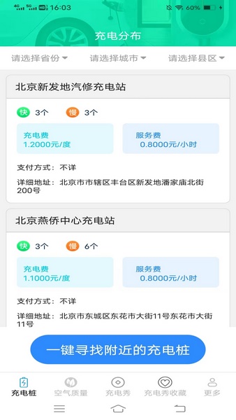 天天来充