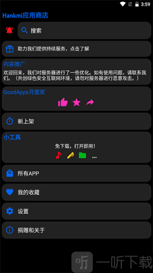 汉克米应用商店手表版