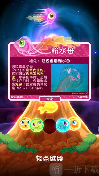 超级星鱼最新版