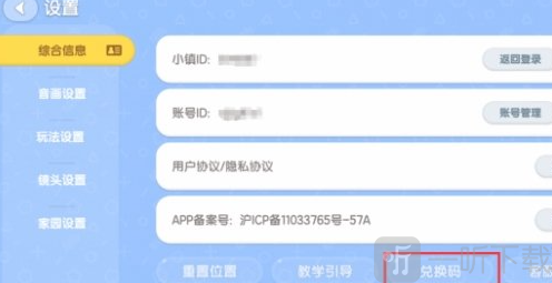 心动小镇11月兑换码都有什么 心动小镇11月兑换码大全2024
