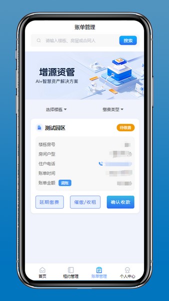 增源资管