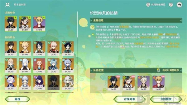 原神骑士的剑影活动攻略