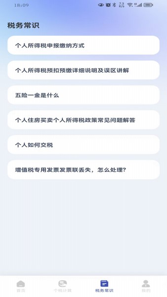 税务退税查找