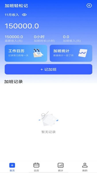 省心记加班