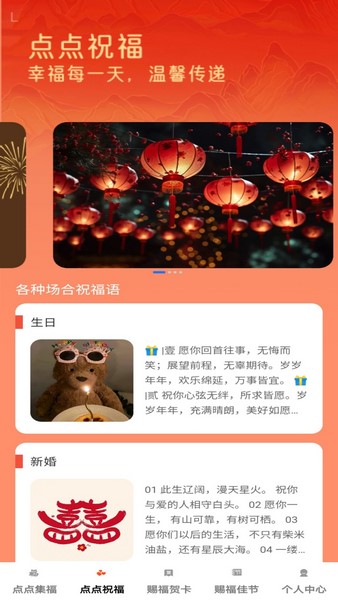 点点赐福