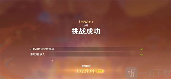 原神攻逐飨会攻略 原神攻逐飨会第四天攻略