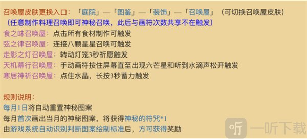 阴阳师11月神秘图案详解