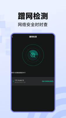 WiFi万能钥连
