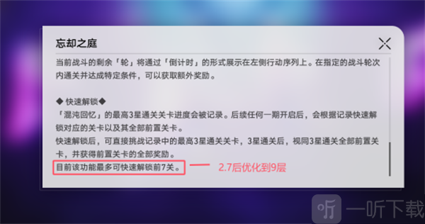 崩铁2.7版本优化内容汇总 崩铁2.7卡池规划安排