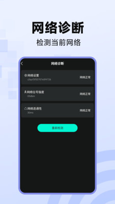 WiFi万能钥连