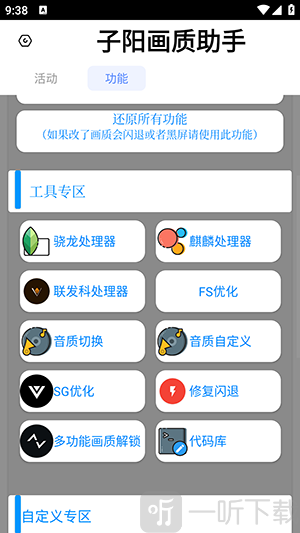 子阳画质助手