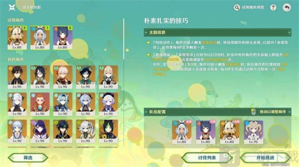 原神骑士的剑影活动攻略