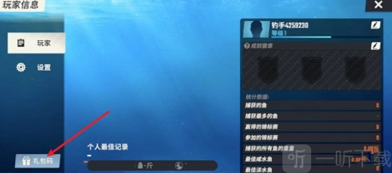 欢乐钓鱼大师最新11月兑换码是多少 欢乐钓鱼大师11月兑换码分享