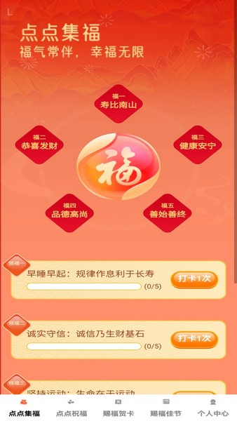 点点赐福
