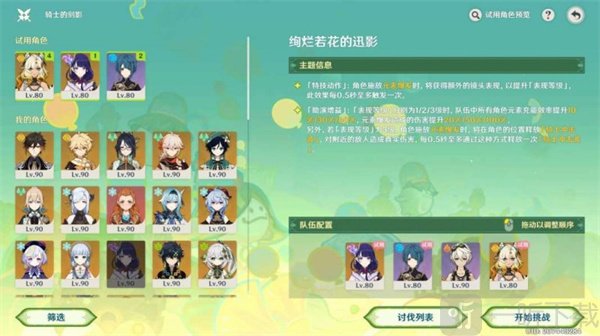 原神骑士的剑影活动攻略