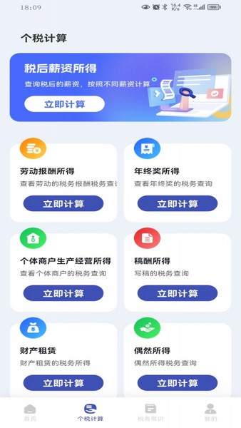 税务退税查找