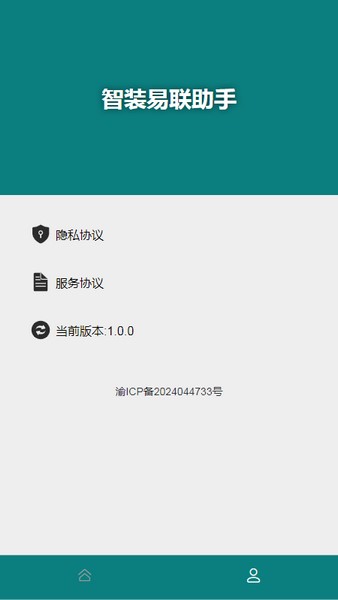 智装易联助手
