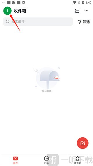 阿里邮箱个人版