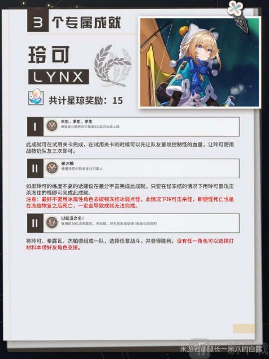 崩坏星穹铁道玲可成就一览