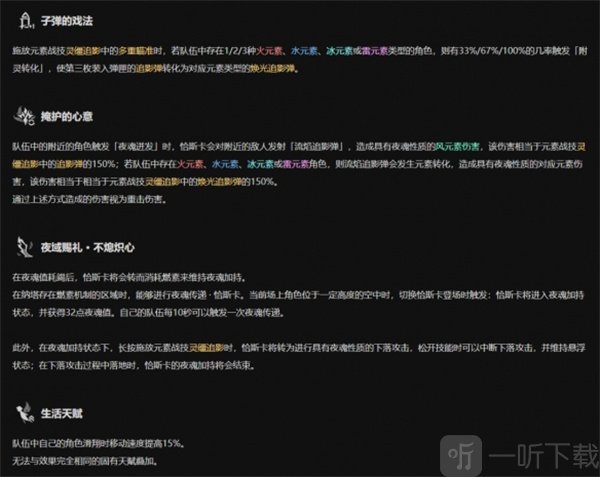 原神5.2版本恰斯卡技能详解