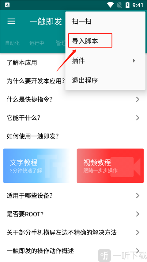 一触即发安卓版
