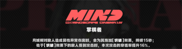 绝区零月城柳技能机制解析